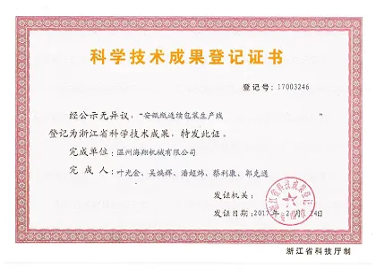 Certificate of Registration of Scientific and Technological Achievements
